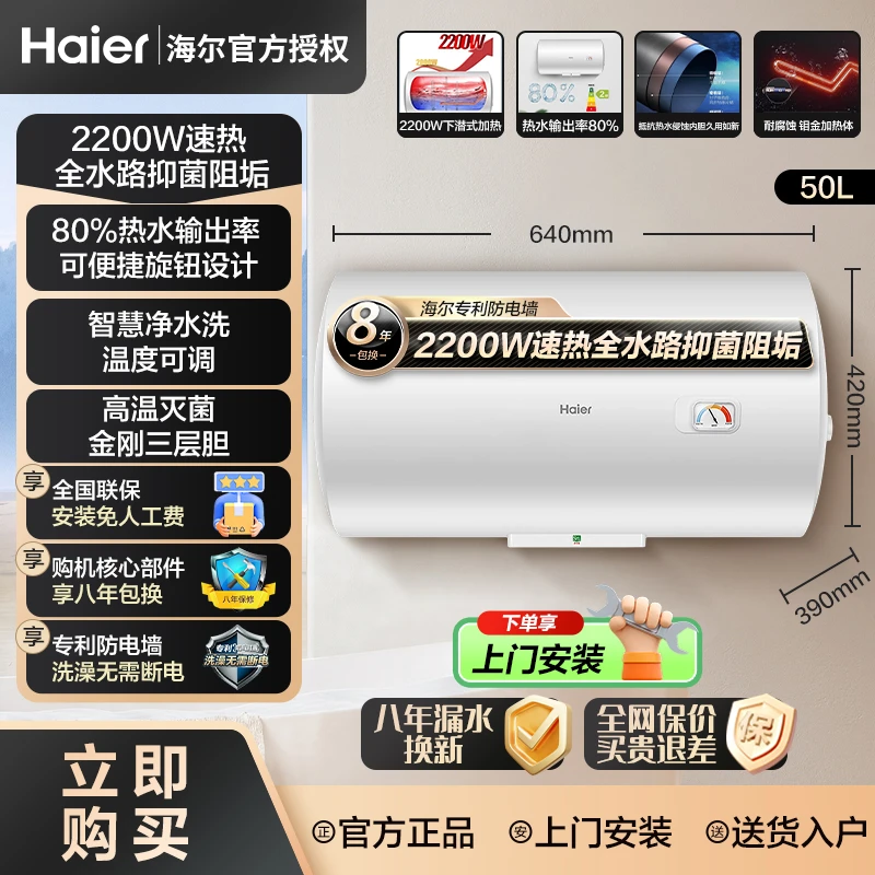 海尔电热水器电家用80升大容量60速热50统帅储水式卫生间洗澡节能