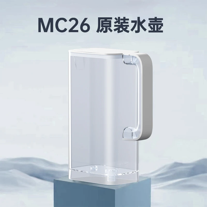 MC26原装净水器水壶