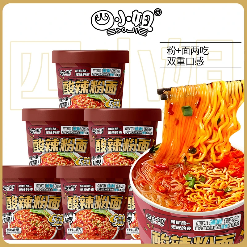 四小姐重庆酸辣粉面混合泡面桶装免煮粉丝速食方便面一整箱批发
