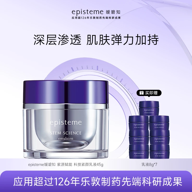 episteme嫒碧知STEM SCIENCE修护保湿霜状紫源乳液b45g