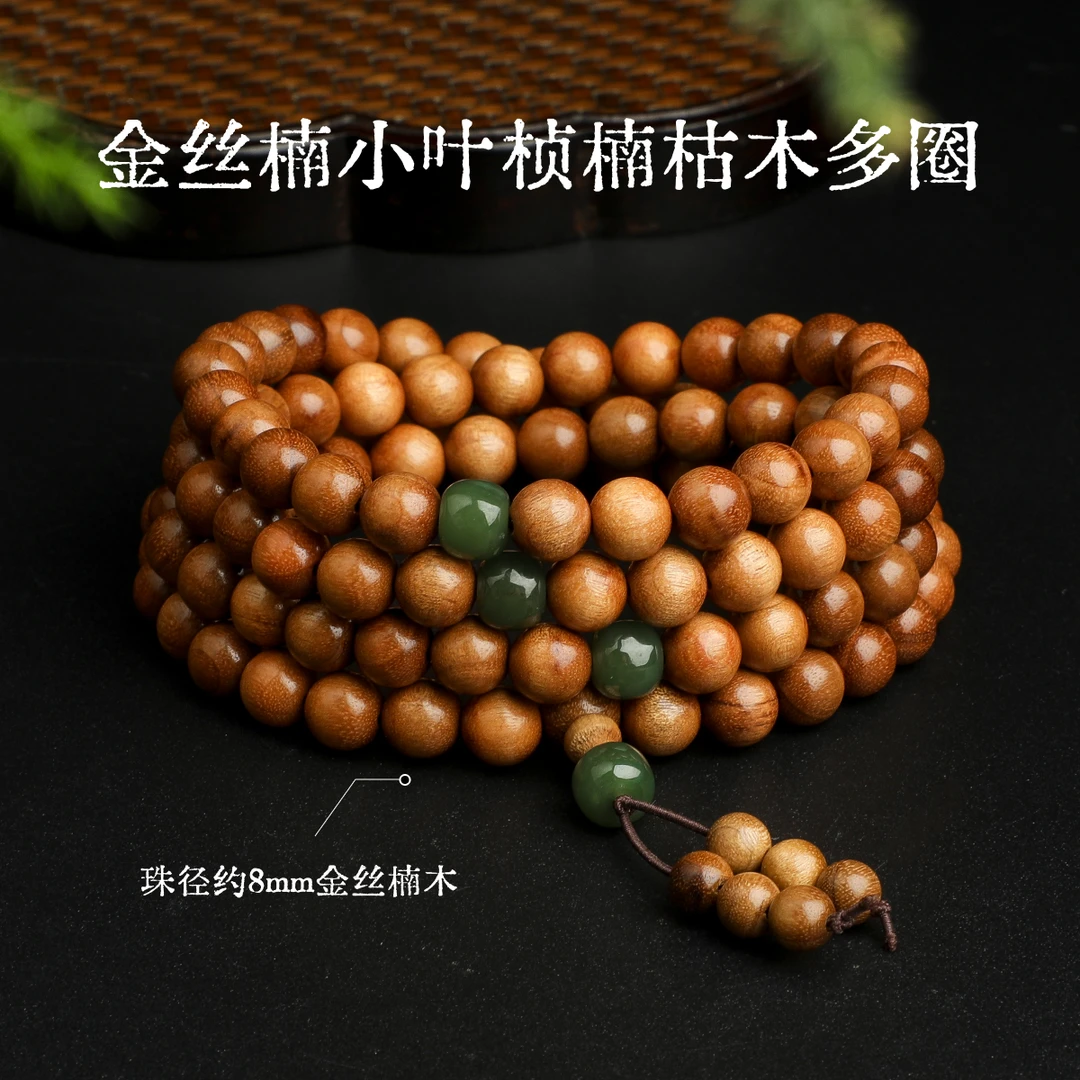 金丝楠小叶桢楠枯木多圈手串-多样性发一-珠径约8mm