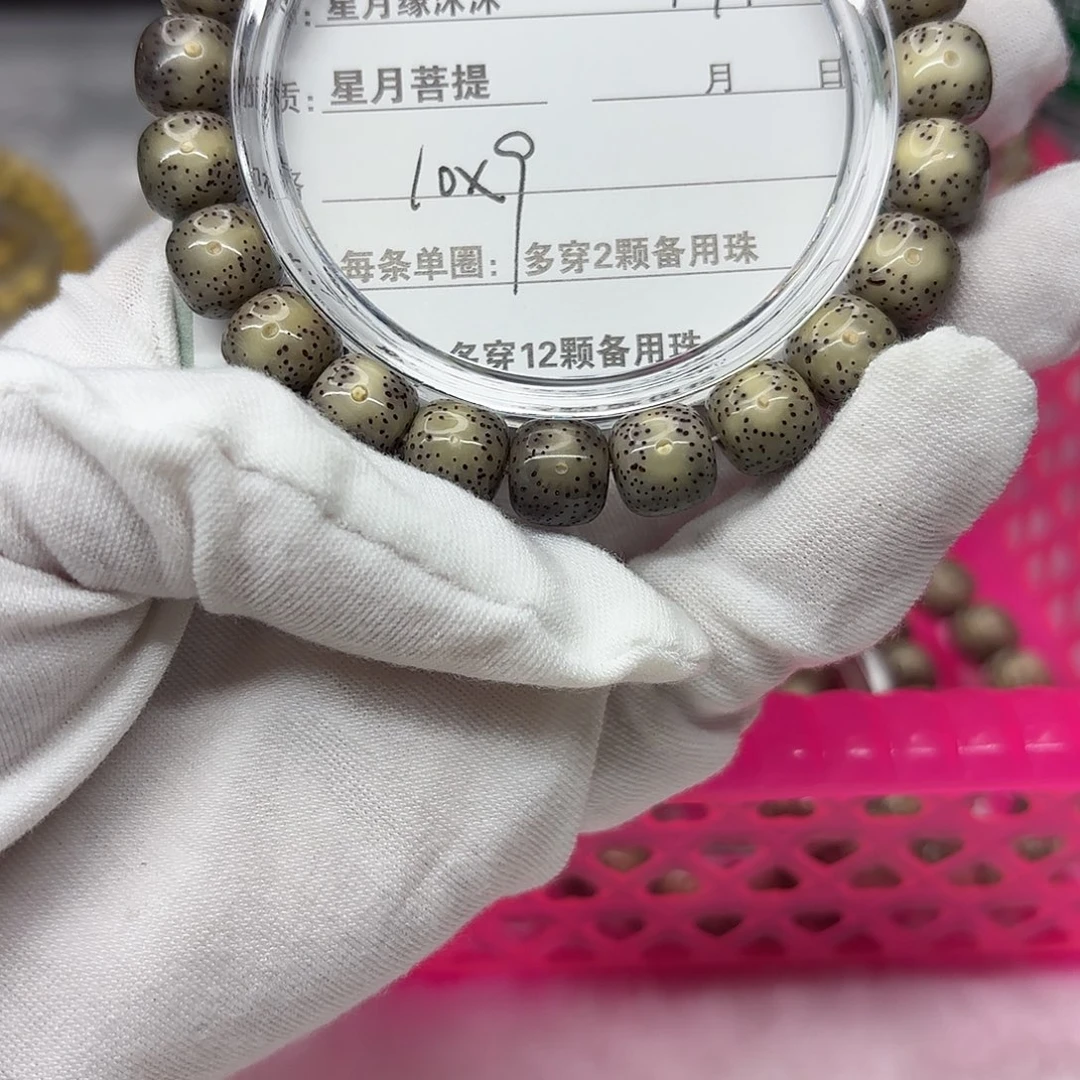 星月菩提手串171——————