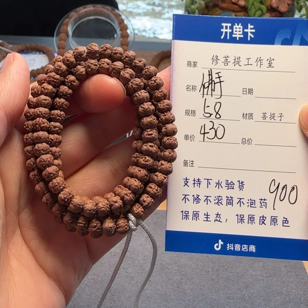 金刚菩提手串Ｙ0000000900