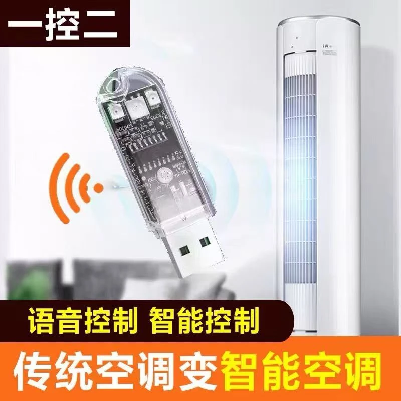 智能语音声控空调伴侣遥控空调变色小夜灯