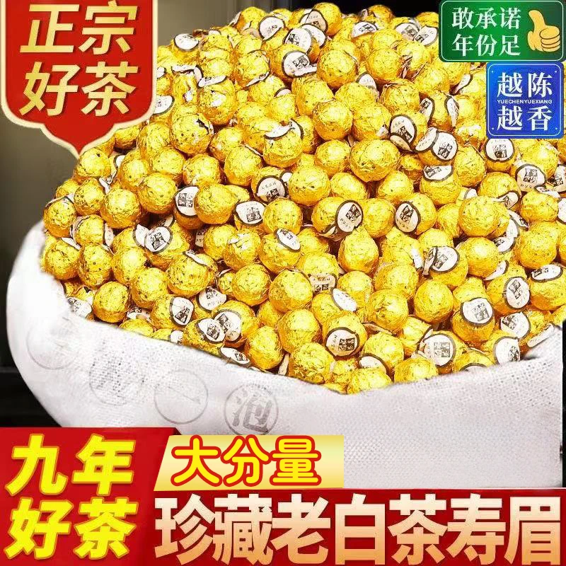 福鼎老白茶龙珠白牡丹寿眉 寿眉龙珠福鼎白茶龙珠老白茶浓香型