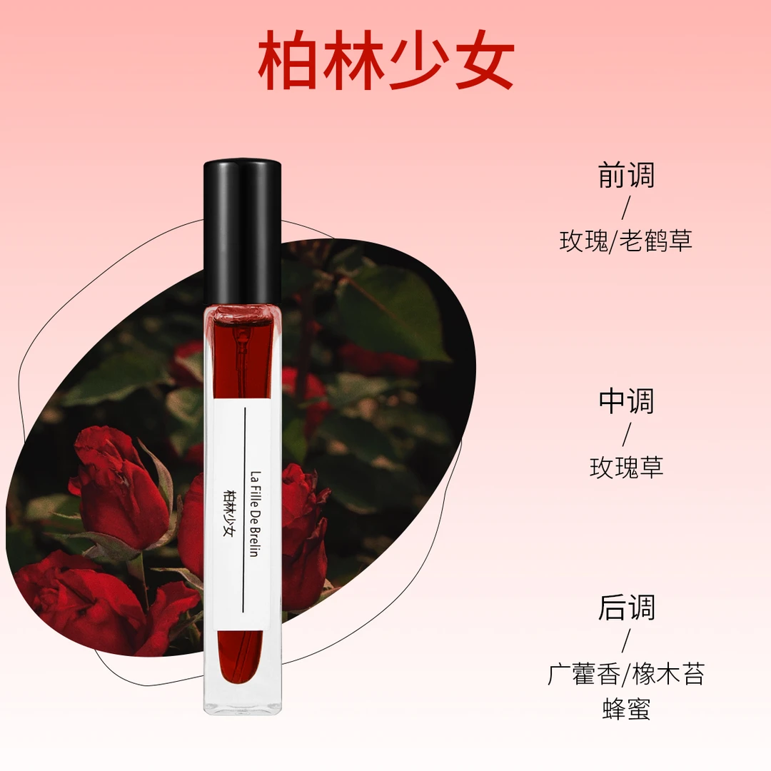 柏林少女香水小样花香中性香淡香水持久留香经典约会便携