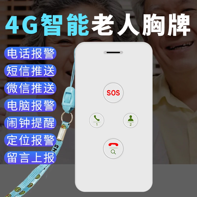 老人智能防走失智能胸牌