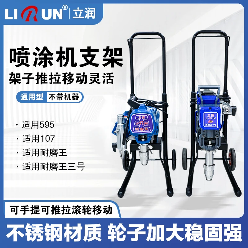 立润耐磨王三号107支架老款机器通用手推支架