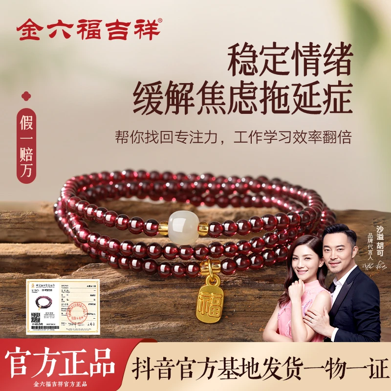 金六福吉祥【稳定情绪缓解焦虑】天然多圈石榴石手串女款手链生日
