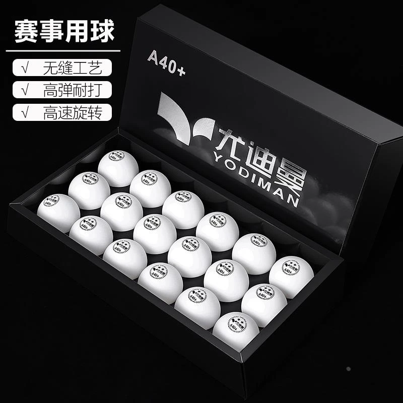 德国高级感正品乒乓球无缝新材料A40弹力耐打赛顶专业比赛2星兵乓
