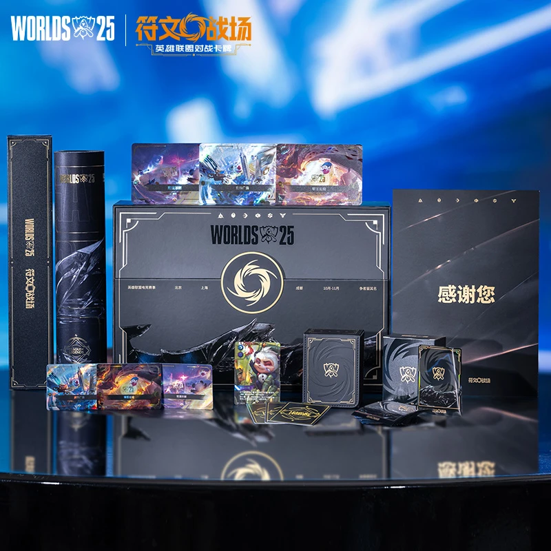LOL符文战场：英雄联盟2025 年全球总决赛礼盒S15限定礼盒游戏周边