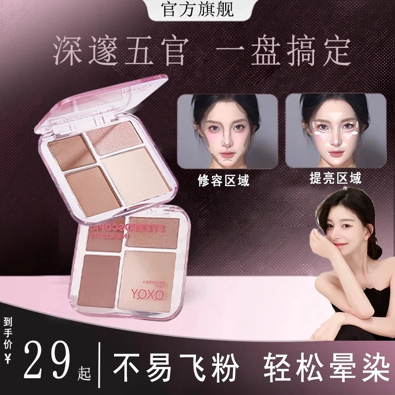 【ally专属】向日修容盘春日立体雕刻鼻影四色高光阴影体盘面部提亮