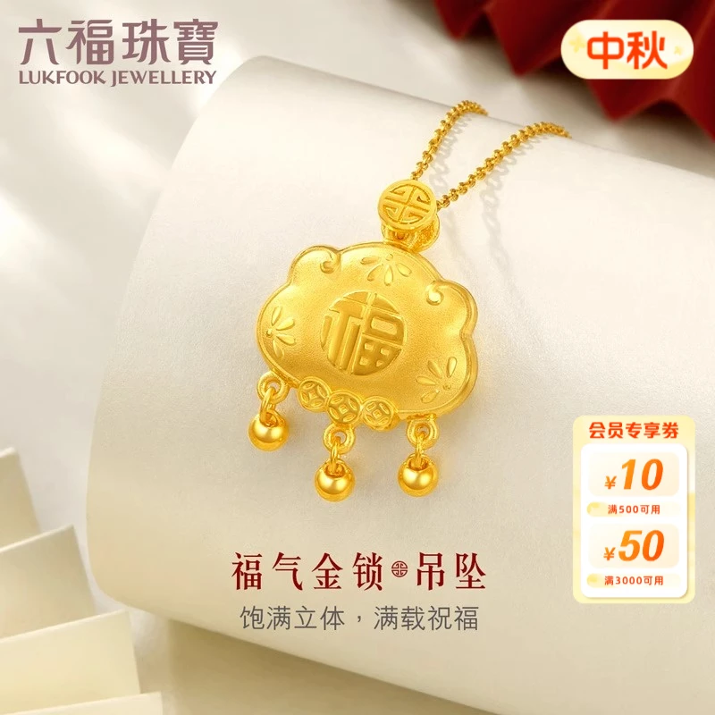 六福珠宝福气宝宝金锁儿童款黄金吊坠足金长命锁计价G01G0014DS