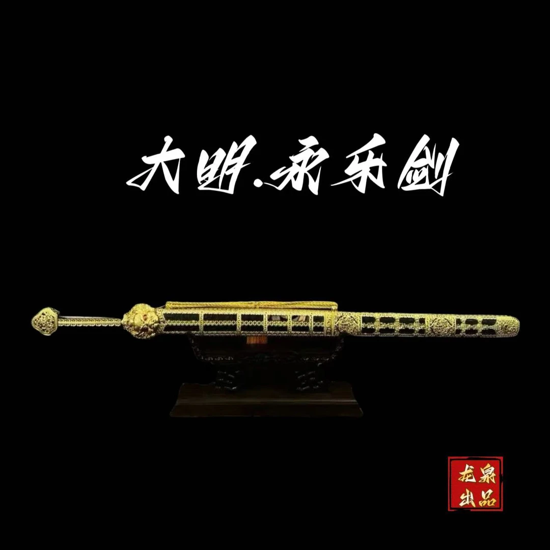 【永乐剑】龙泉市宝剑花纹钢收藏摆件未开刃