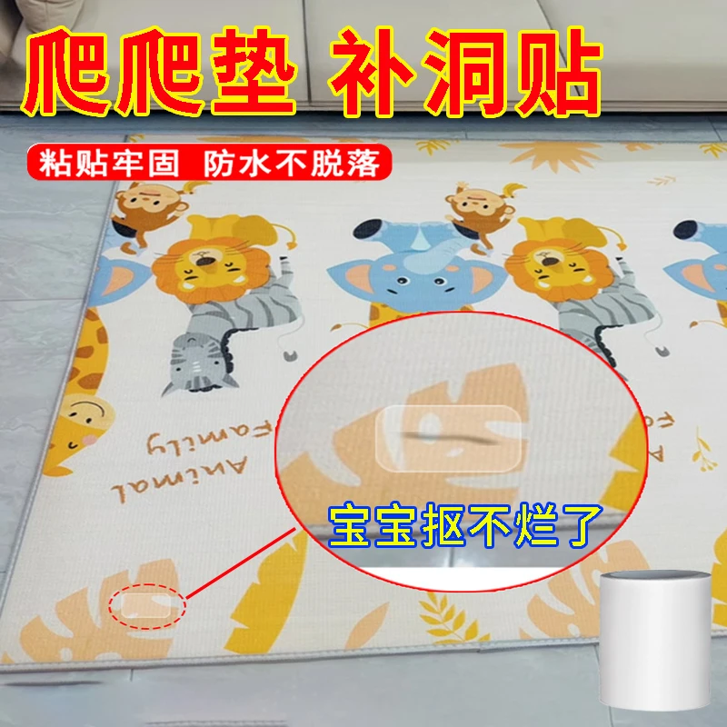 爬爬垫修补贴防水透明爬行垫补丁贴片破洞自粘贴泡沫垫补洞贴胶带