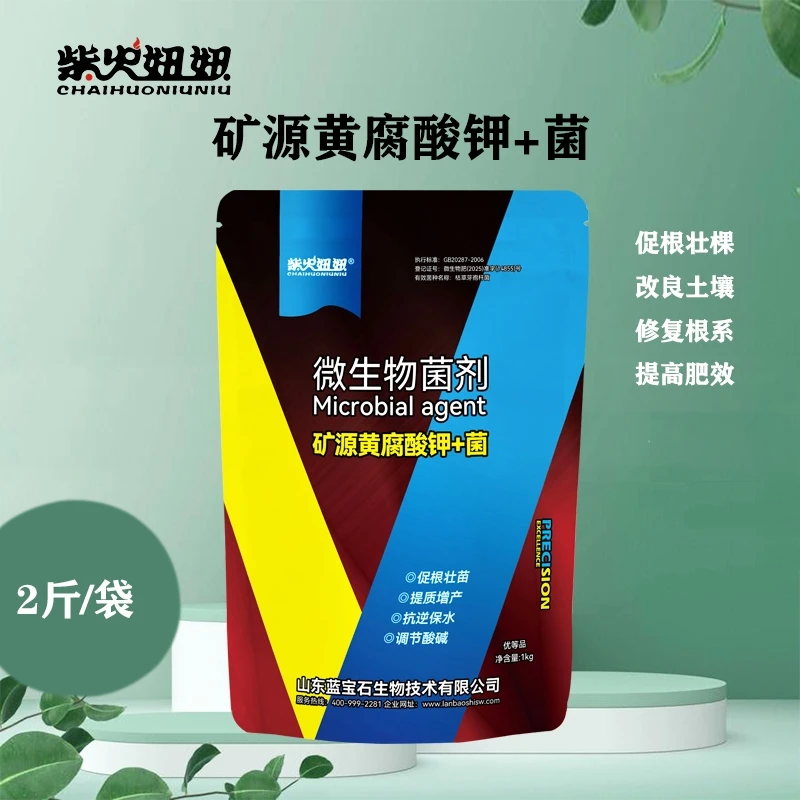 柴火妞妞矿源黄腐酸钾+菌剂促生根改良土壤1000克/袋
