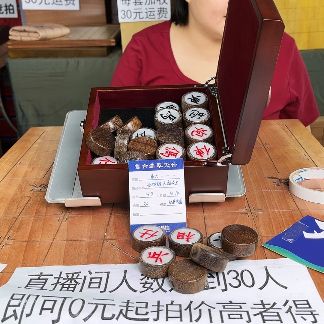 青***云木38/15鸡翅木象棋
