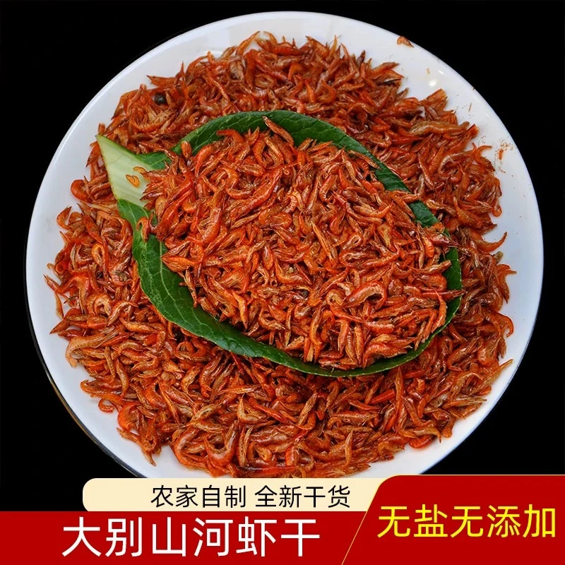 贵州特产淡水小河虾农家烤干营养美味可做下饭菜
