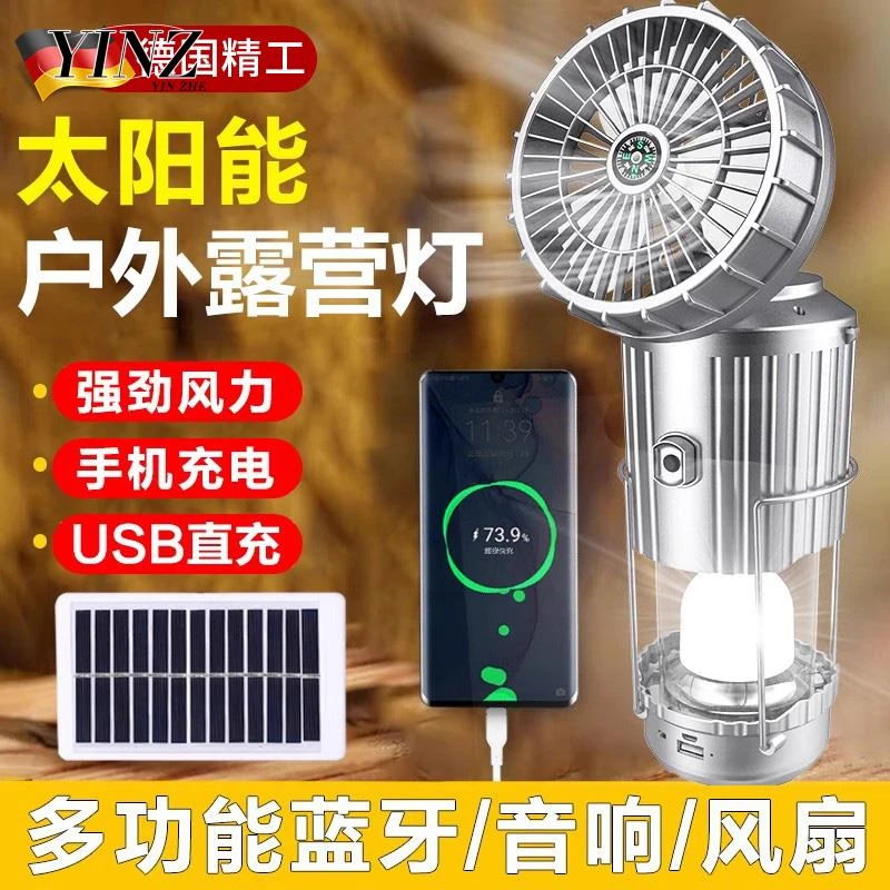 多功能太阳能风扇马灯户外露营灯超长续航野营帐篷灯应急手提照明