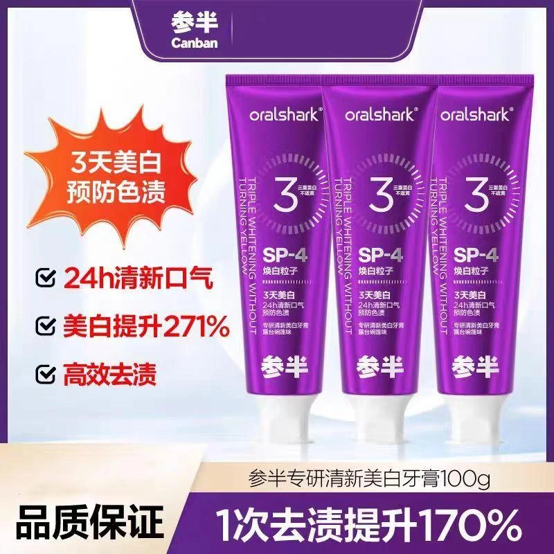 【爆款推荐】参半专研清新美白牙膏色修亮白去渍洁白持久清新100g
