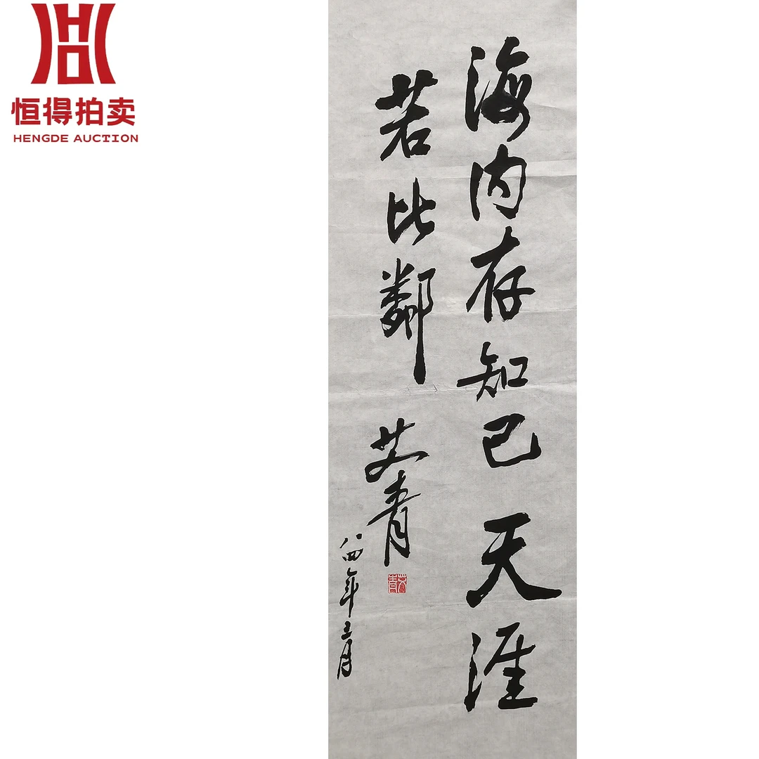 艾青书法软片海内24x74