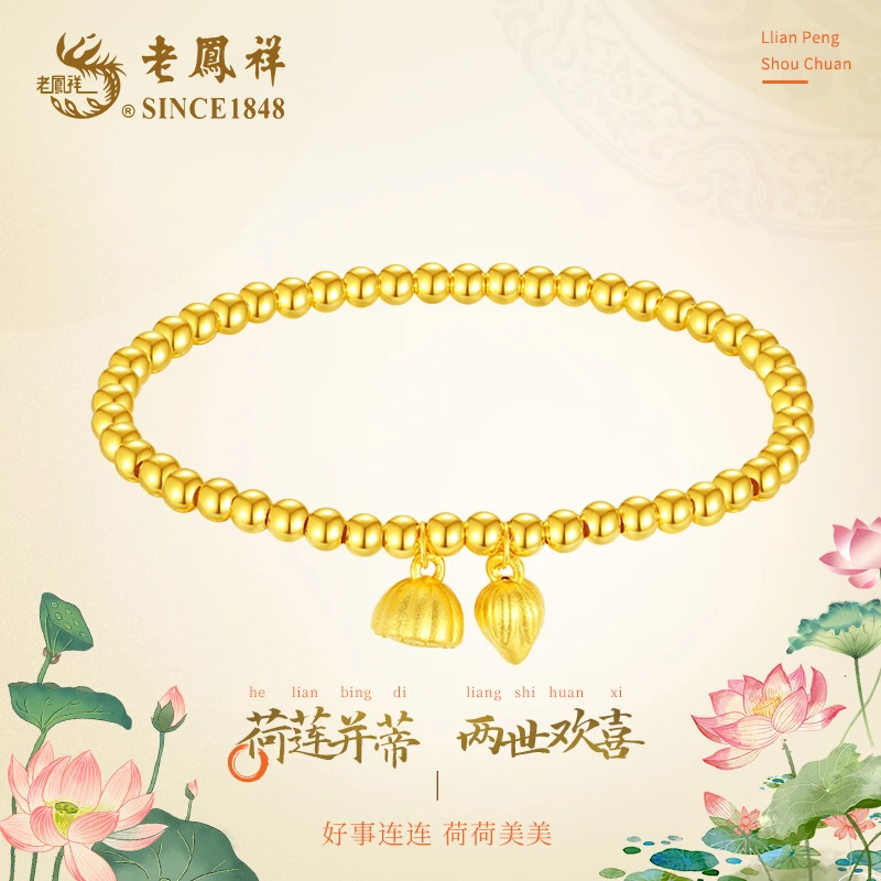 老鳯祥 925银手链 2号精致款两世欢手链气质百搭时尚