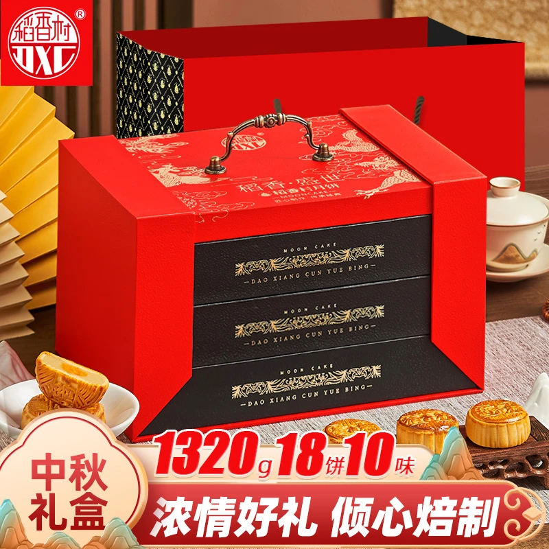 稻香村月饼礼盒稻香盛世高端侧开三层1320g蛋黄多口味中秋团购