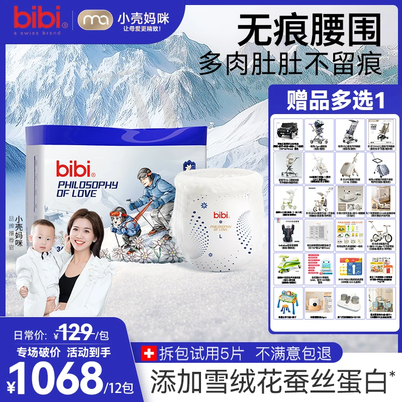 【小壳妈咪专属12包带赠寄存】bibi爱的哲学裸感纸尿裤拉拉裤7.8