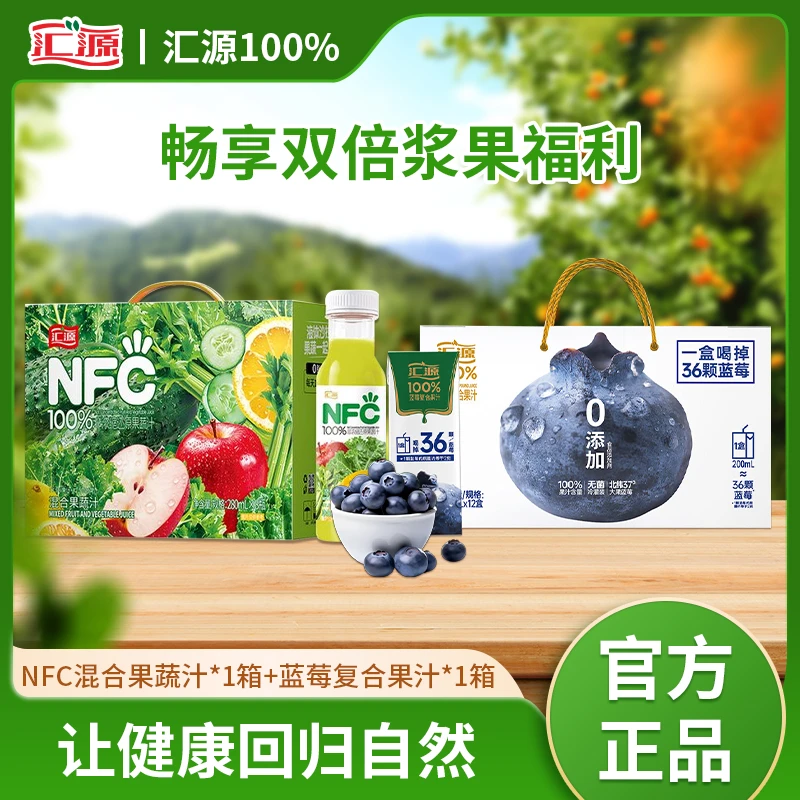 汇源100%NFC混合果蔬汁280ml蓝莓果汁200ml组合液体沙拉代餐-ZB