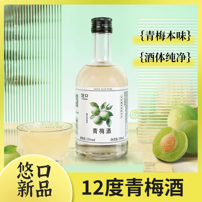忠和悠口一米酿青梅酒微醺低度晚安小酒 330ml 4瓶【特价福利】