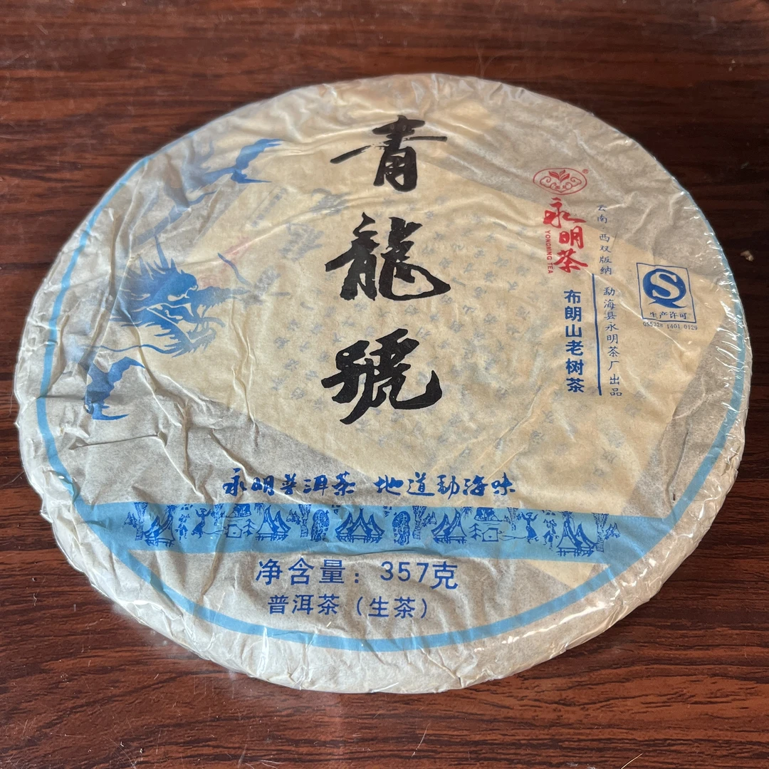 【中老期茶】-lot003 2015年 青龙号 布朗山老树茶 生茶