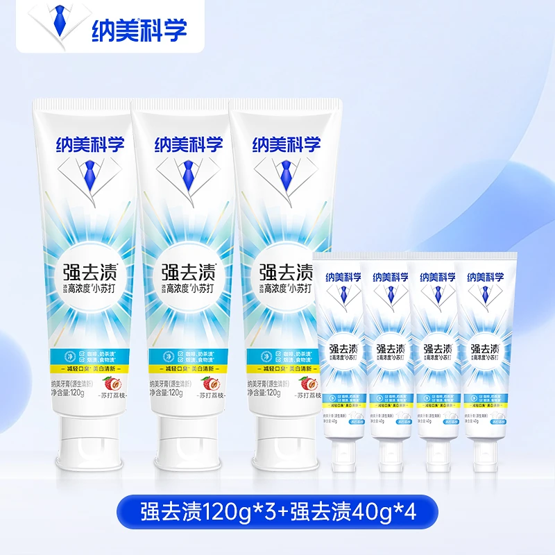 纳美科学强去渍防渍牙膏清新口气去黄亮白牙齿清洁口腔含氟牙膏