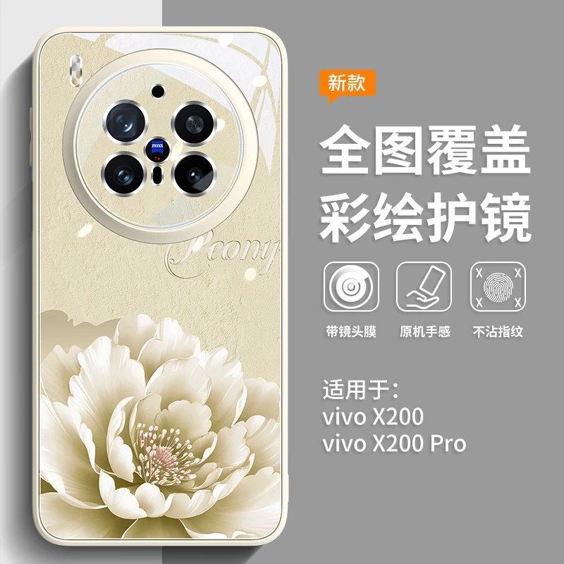 雅致牡丹适用vivox200ultra手机壳vivo新款壳x200s高级玻璃pro+新