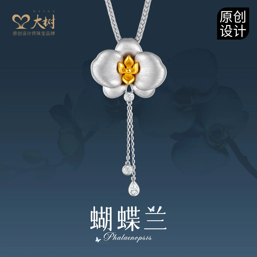 大树珠宝 PT950镶嵌足 金钻 石蝴蝶兰吊坠