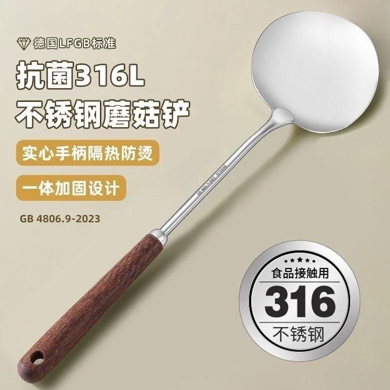 锅铲316L不锈钢蘑菇铲食品级家用炒菜铲子木柄把炒菜勺加厚铁锅铲