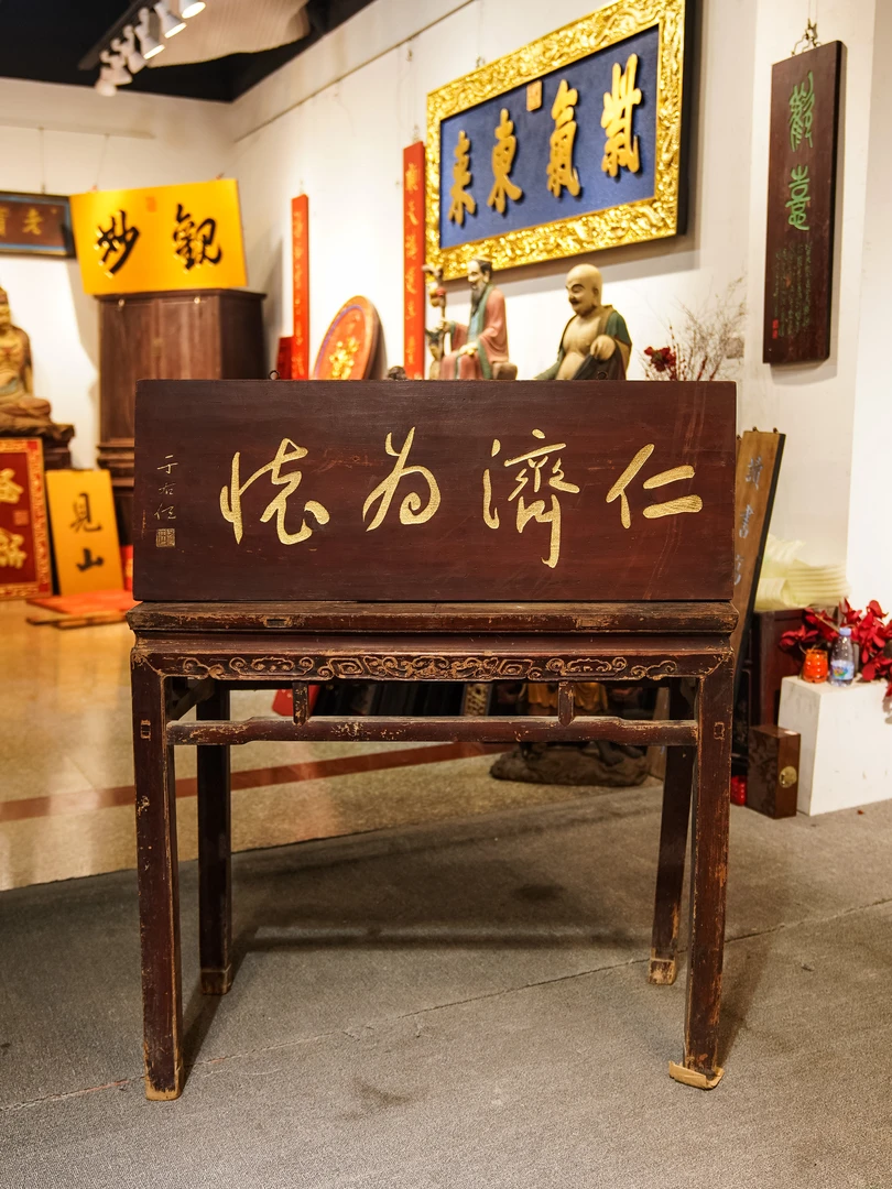 古典实木雕刻牌匾定制茶室客厅店铺门头装饰挂屏 仁济为怀