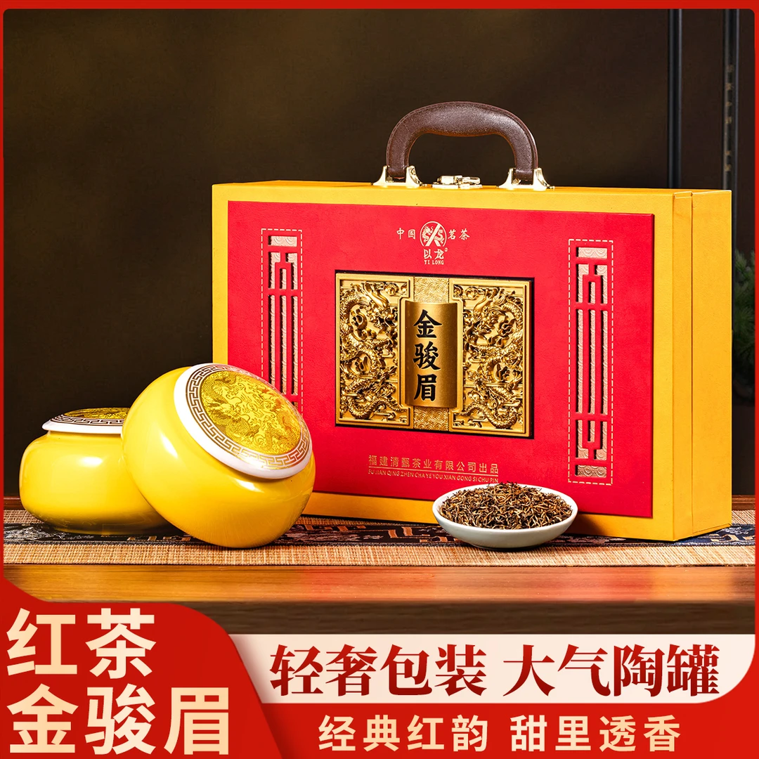 新茶特级金骏眉红茶正山小种礼品茶蜜香型茶叶礼盒装节日送礼长辈