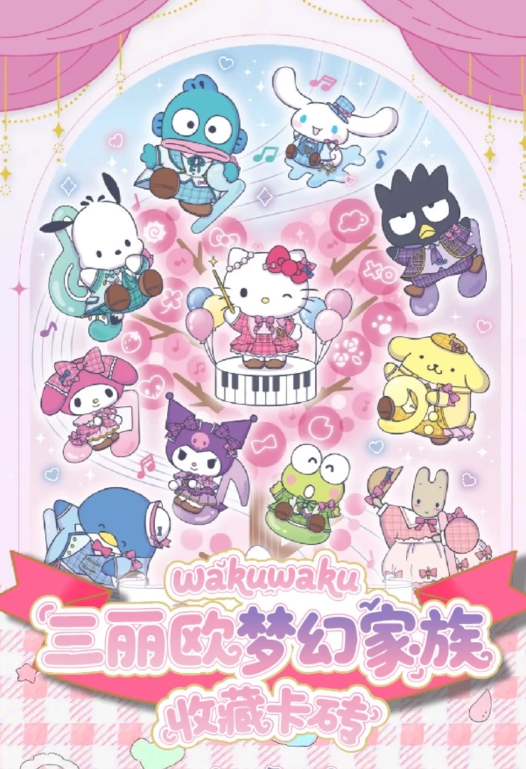 X【宠粉平拆】wakuwaku三丽鸥收藏卡砖 默认代拆