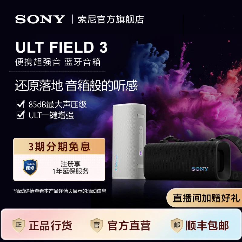 Sony/索尼ULT FIELD 3 便携超强音 便携式蓝牙音箱音乐蓝牙音响