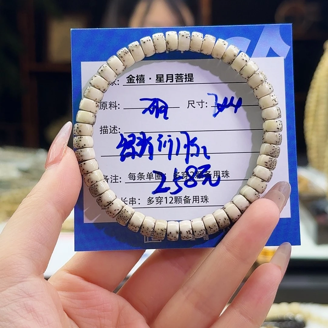 星月菩提手串星月菩提