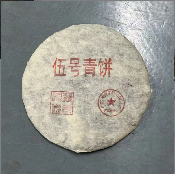 【大眼专属】2003年飞台 5号青饼普洱生茶357g