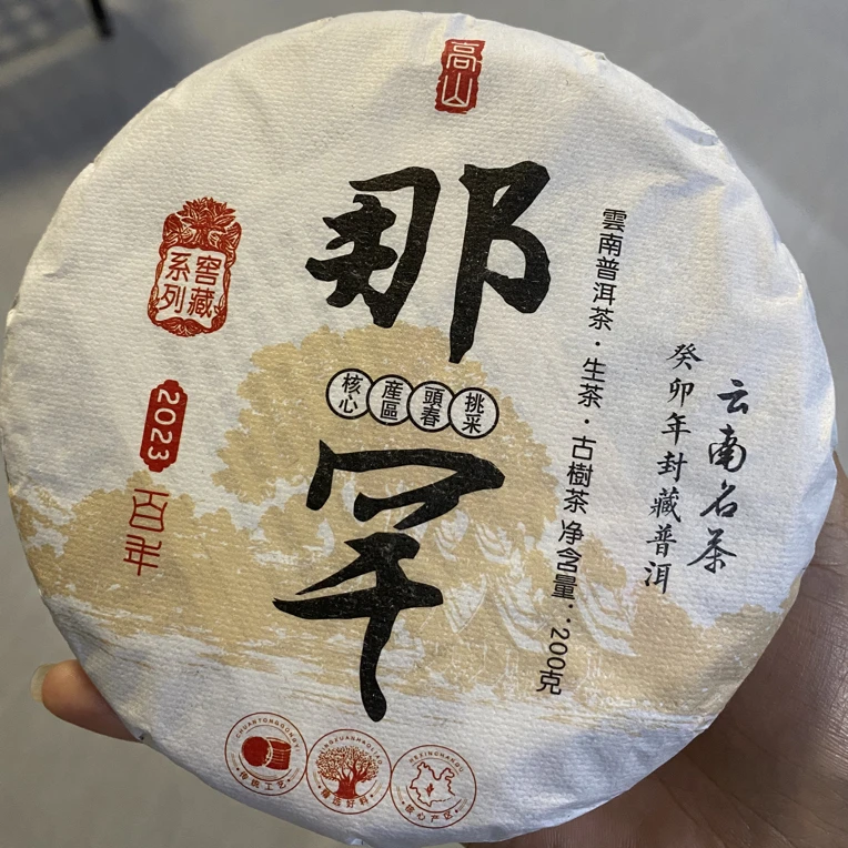 78号茶农-2023年那罕古树茶200克生茶饼