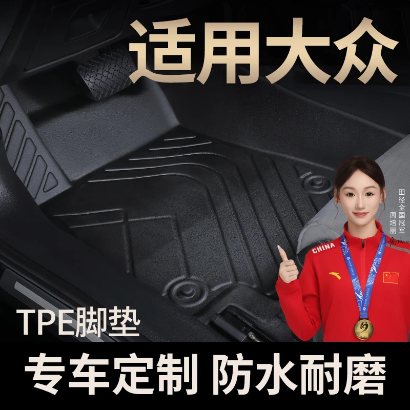 适用于上汽大众新朗逸途观帕萨特桑塔纳TPE迈腾汽车脚垫专用