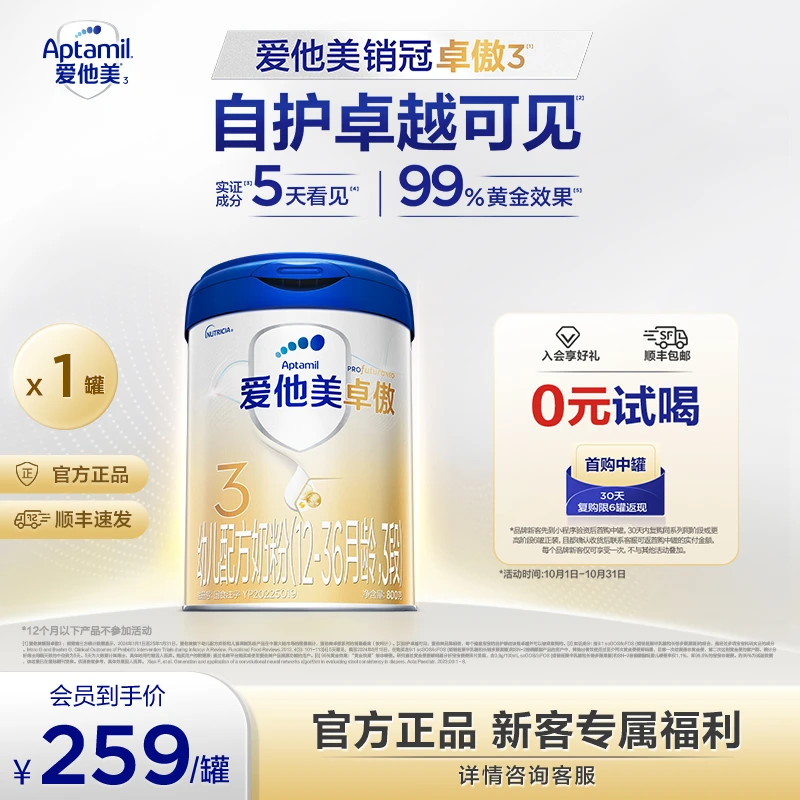 【爱他美官方旗舰店直播】销冠奶粉 卓傲3段 小孩奶粉 1-3岁 800g