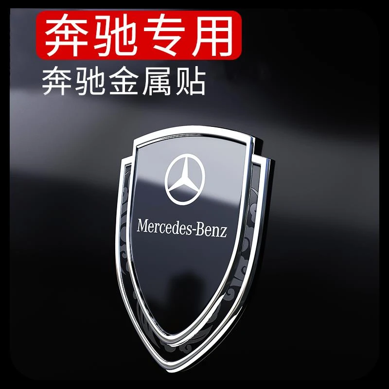 奔驰GLC260LE级E300LSBA2004金属贴纸标配件汽车内用品改装饰大全