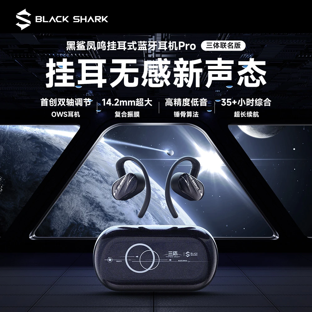 黑鲨挂耳式蓝牙耳机无线开放游戏运动骑行跑步