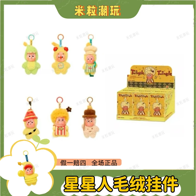 【米粒潮玩】我们都是星星人系列盲盒手办