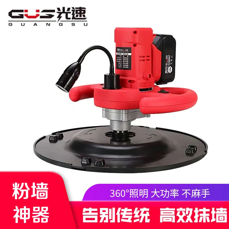 光速GS-6002锂电收光机水泥粉墙机电搓板粉墙电抹子地坪收光