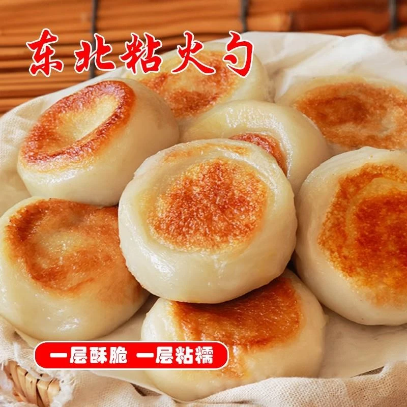 东北特产粘火勺正宗老式纯手工制作粘豆包黏火烧大黄米江米红豆馅