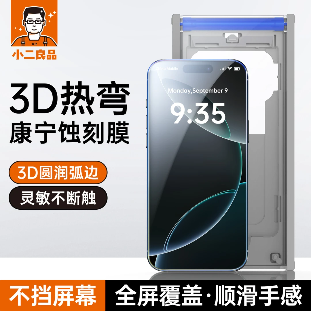 【3D康宁蚀刻】小二良品适用苹果16ProMax钢化膜iPhone15pro手机膜